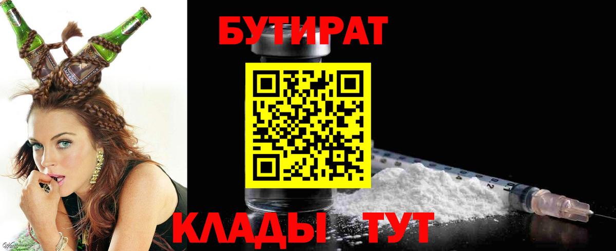 Бутират 1.4BDO Лабытнанги