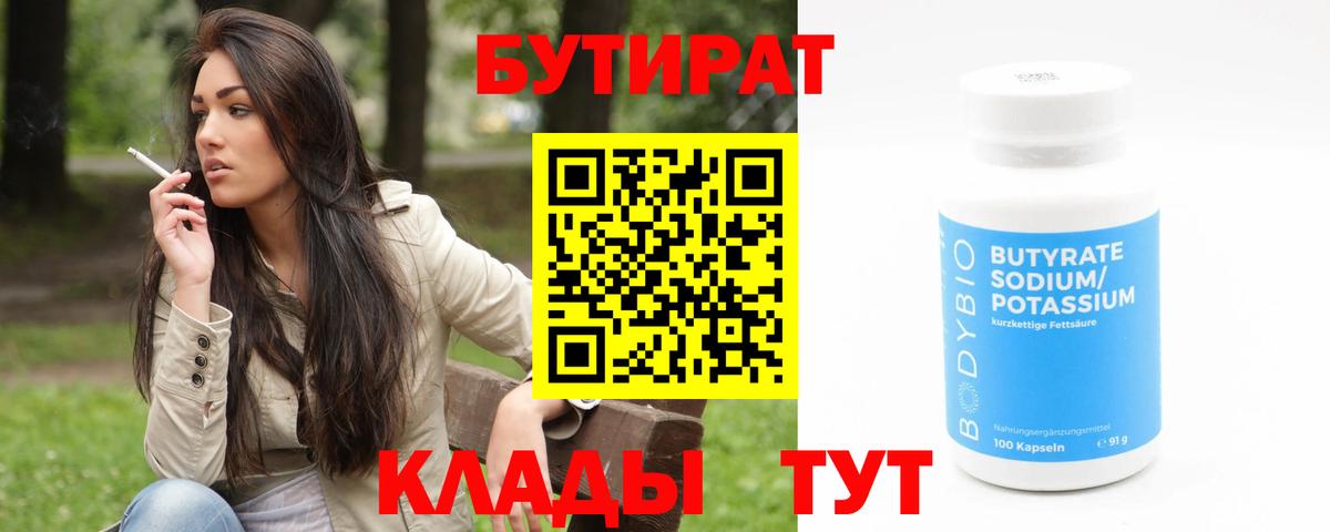 Бутират бутик  Вход с VPN  Лабытнанги 