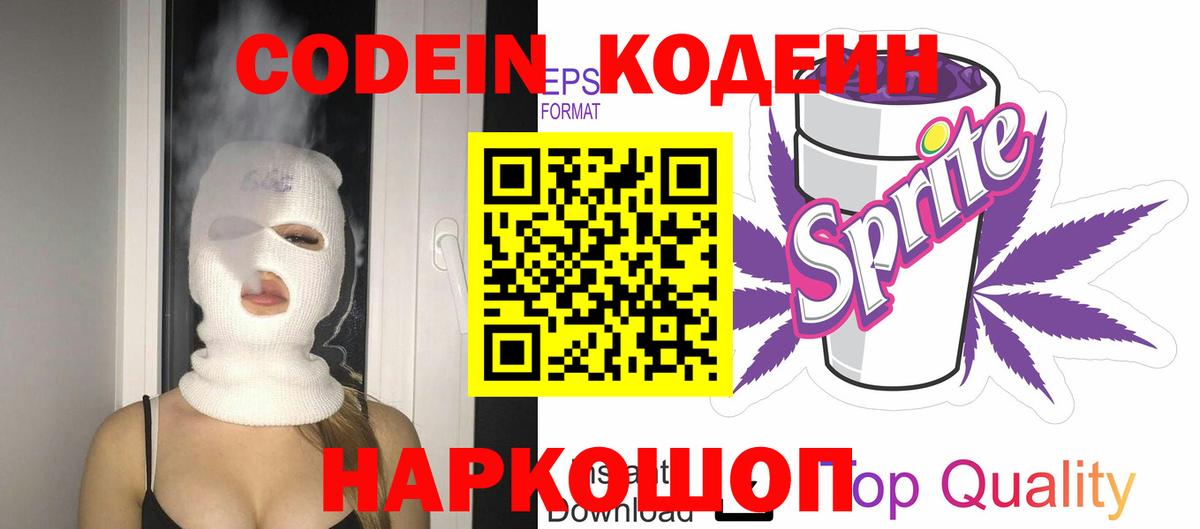 Кодеин Purple Drank Лабытнанги