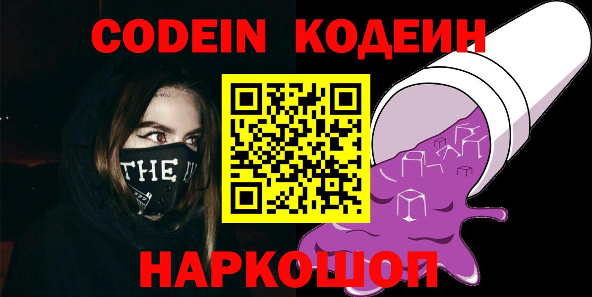 Codein напиток Lean (лин)  Вход с VPN  Лабытнанги  Кодеин Purple Drank 